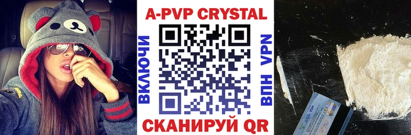 где можно купить   Завитинск  APVP кристаллы 