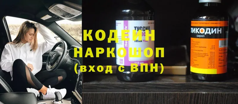 наркошоп  Завитинск  shop наркотические препараты  Кодеиновый сироп Lean напиток Lean (лин) 